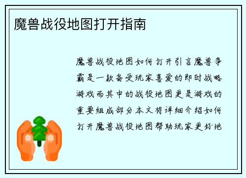 魔兽战役地图打开指南