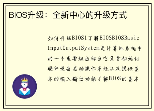 BIOS升级：全新中心的升级方式