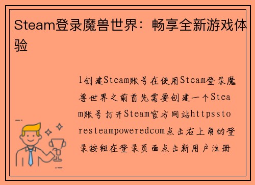 Steam登录魔兽世界：畅享全新游戏体验