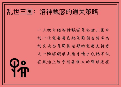 乱世三国：洛神甄宓的通关策略