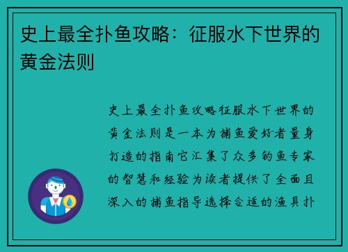 史上最全扑鱼攻略：征服水下世界的黄金法则