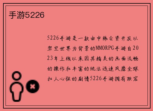 手游5226