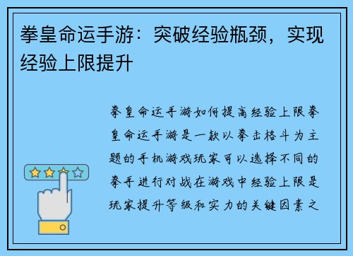 拳皇命运手游：突破经验瓶颈，实现经验上限提升