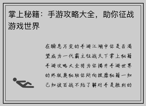 掌上秘籍：手游攻略大全，助你征战游戏世界