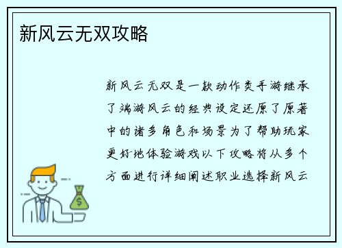 新风云无双攻略