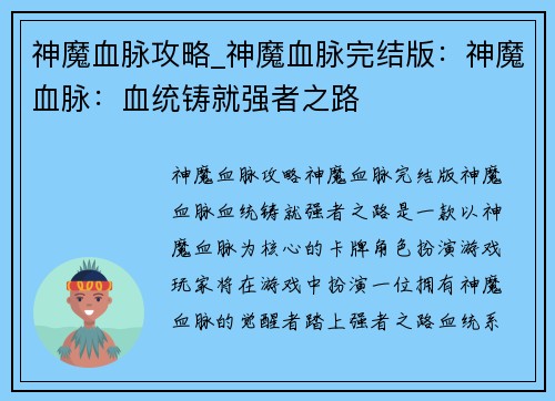 神魔血脉攻略_神魔血脉完结版：神魔血脉：血统铸就强者之路