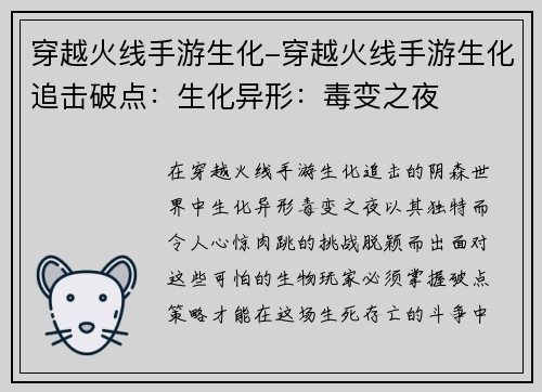 穿越火线手游生化-穿越火线手游生化追击破点：生化异形：毒变之夜