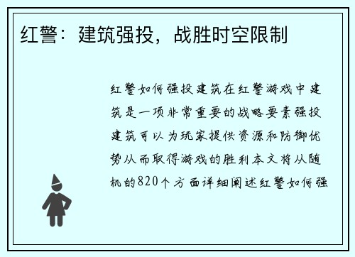 红警：建筑强投，战胜时空限制