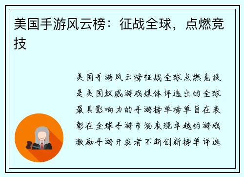 美国手游风云榜：征战全球，点燃竞技